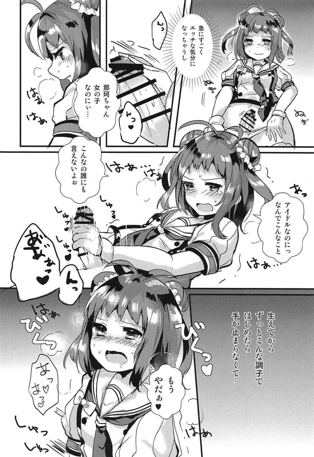 なかちゃんにナニかがはえまして - page5