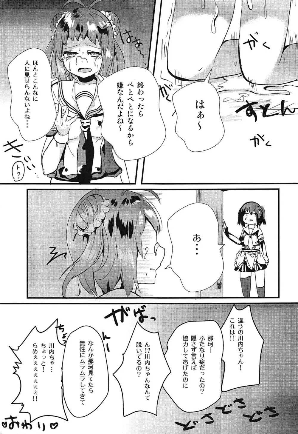 なかちゃんにナニかがはえまして - page8