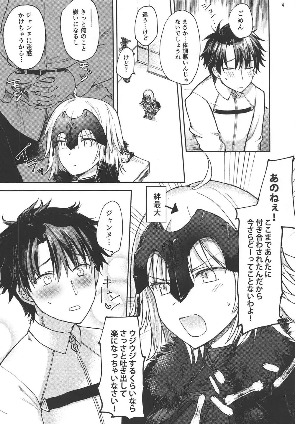 ジャンヌオルタちゃんにおねがい! - page3