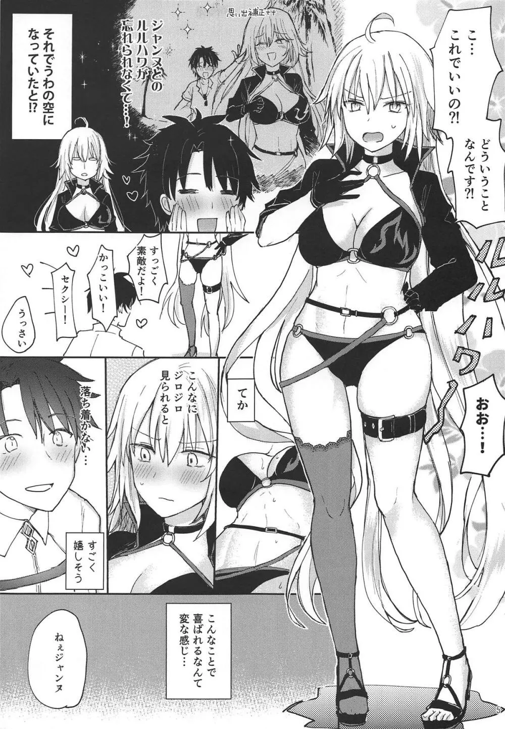 ジャンヌオルタちゃんにおねがい! - page4