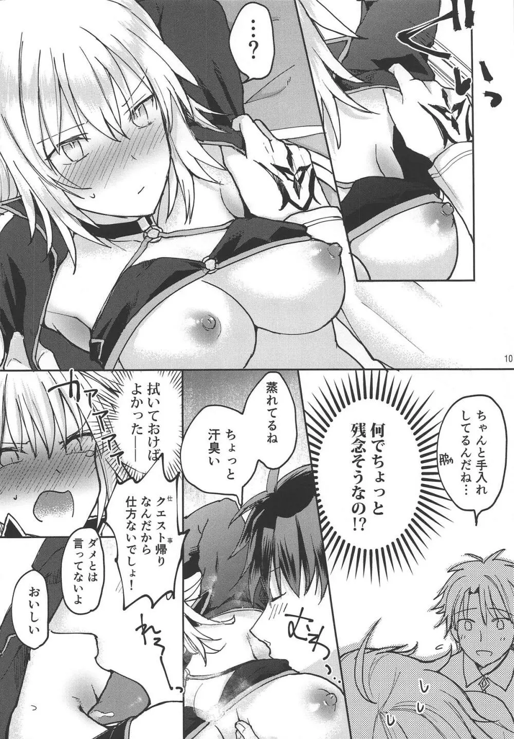 ジャンヌオルタちゃんにおねがい! - page9