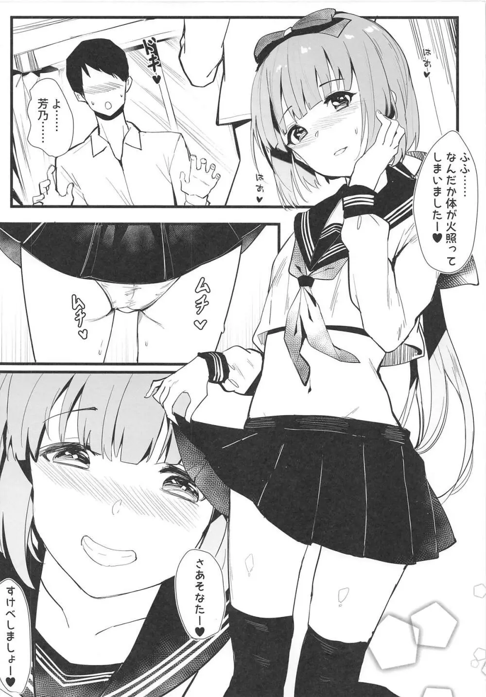 すけべな芳乃はお嫌いでしてー? - page3