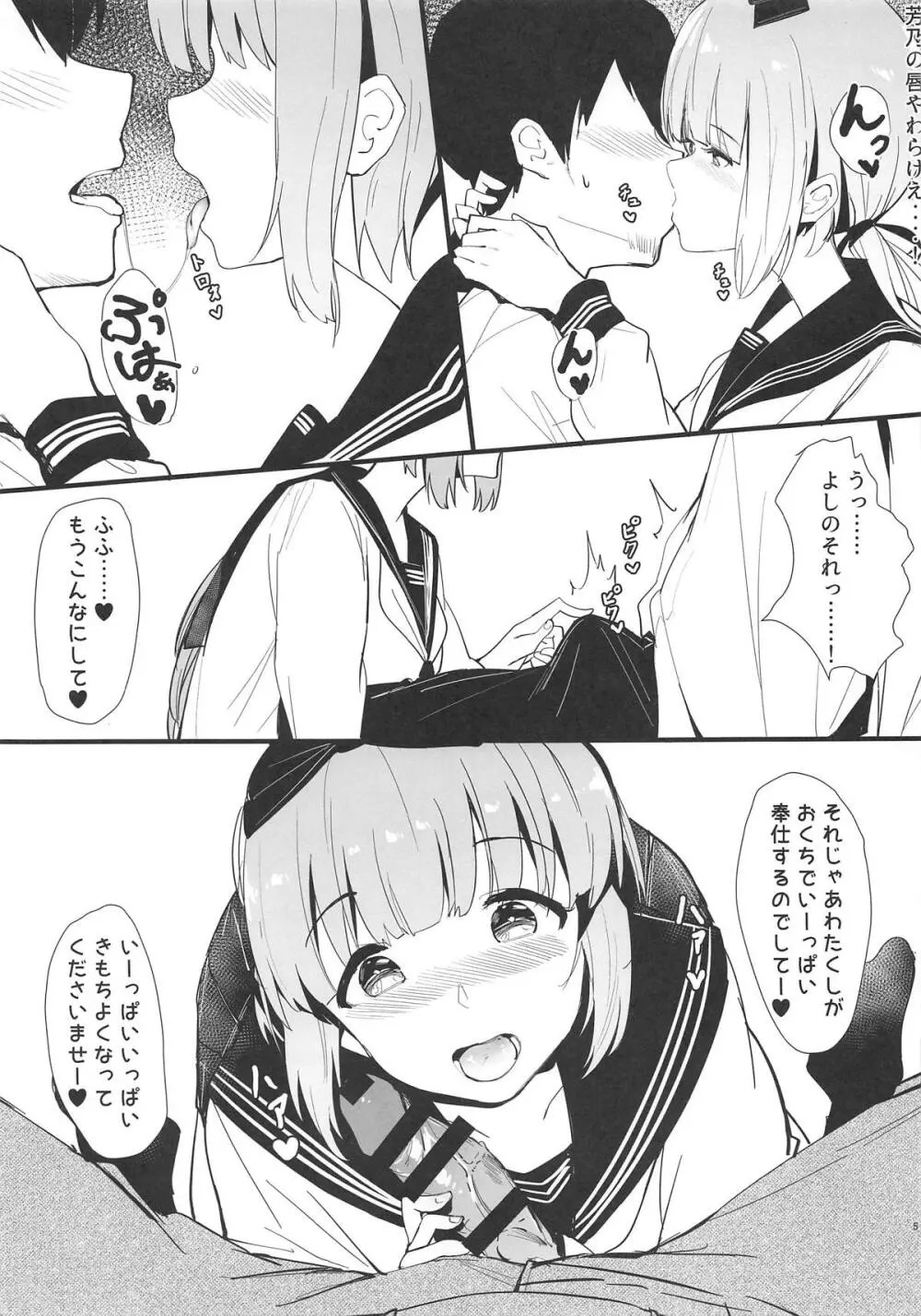 すけべな芳乃はお嫌いでしてー? - page4