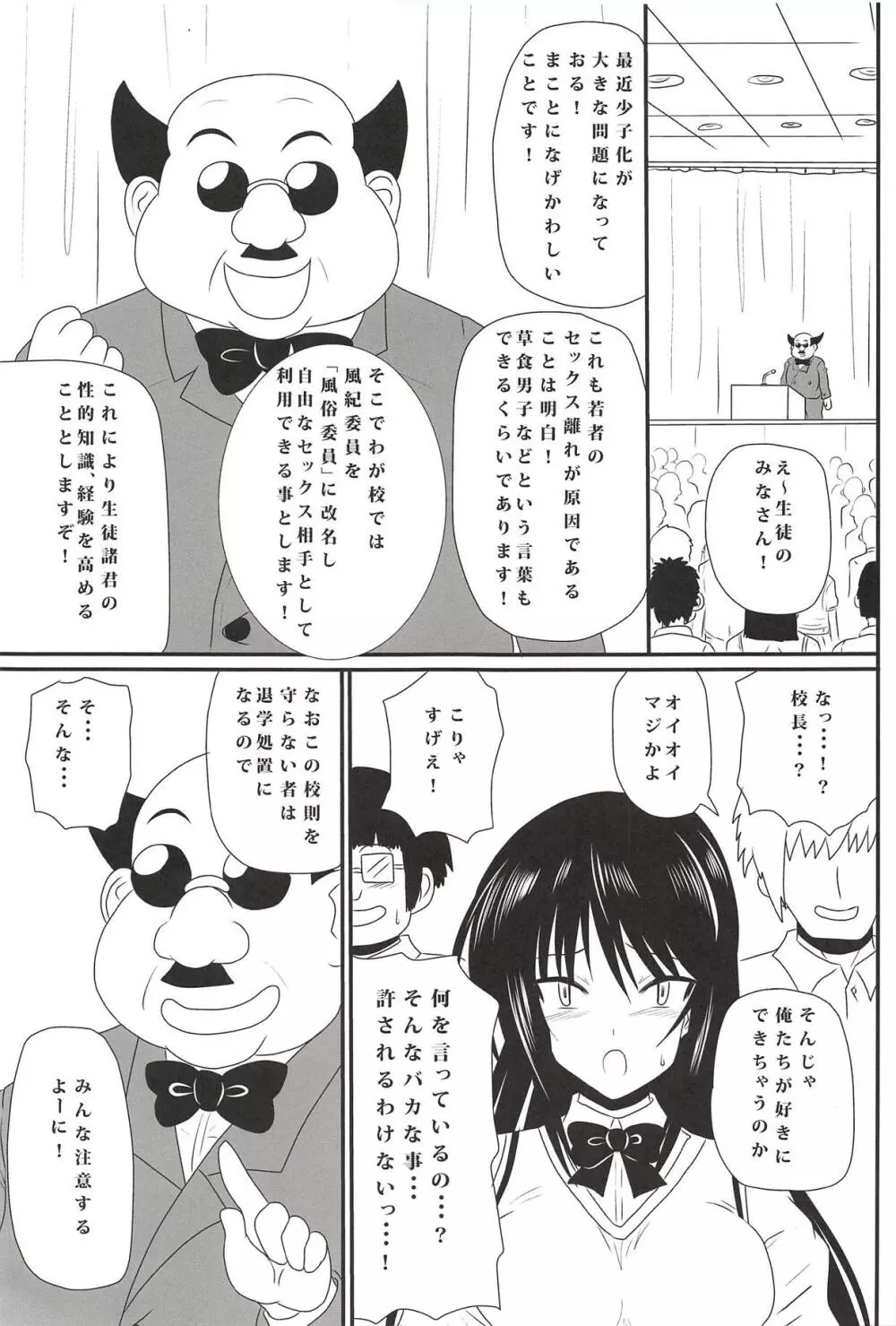 古手川唯のハレンチ日記 - page3