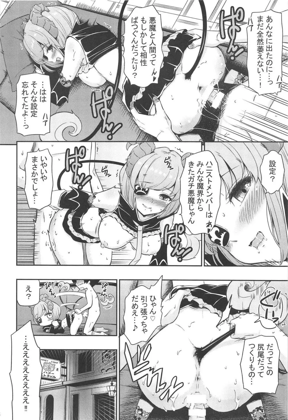 オネダリHoney Trap - page15