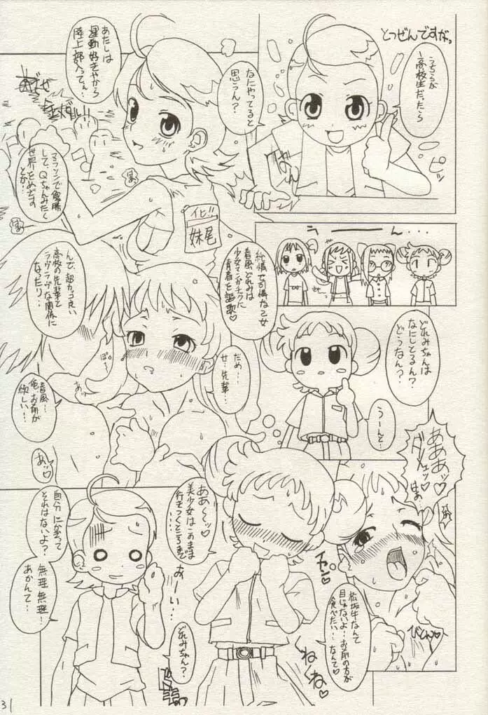 Ojamajo Ojamanga vol.1 extra - page30