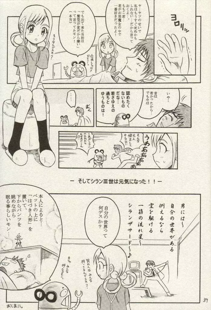 Ojamajo Ojamanga vol.1 extra - page38