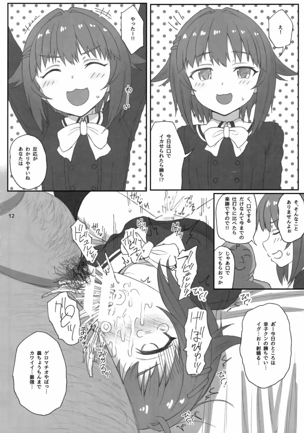 どんなコトをされてもボクは絶対にカワイイです!! - page11