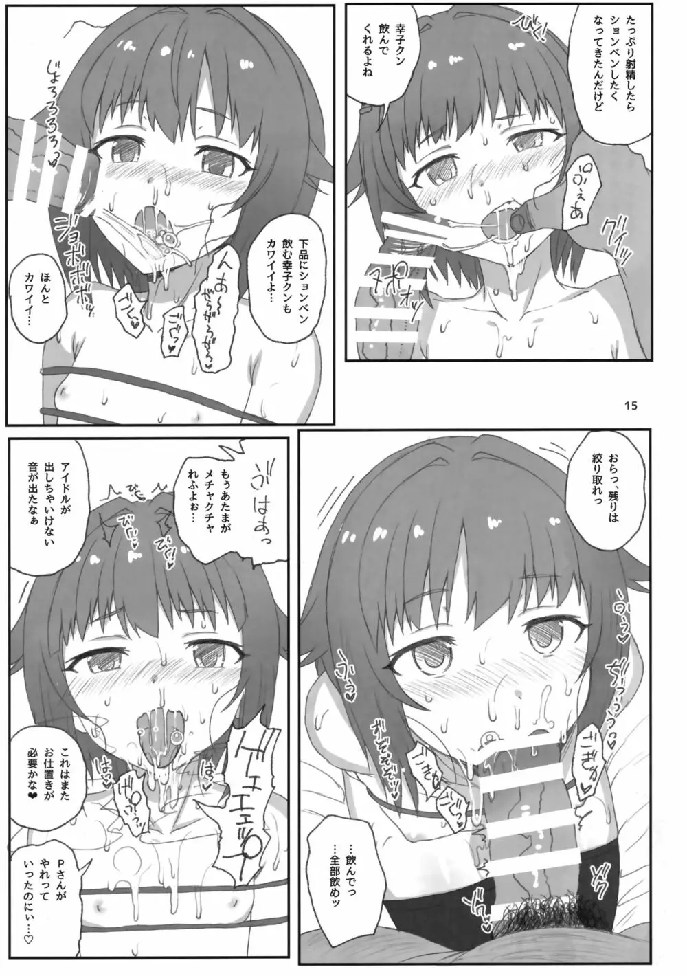 どんなコトをされてもボクは絶対にカワイイです!! - page14