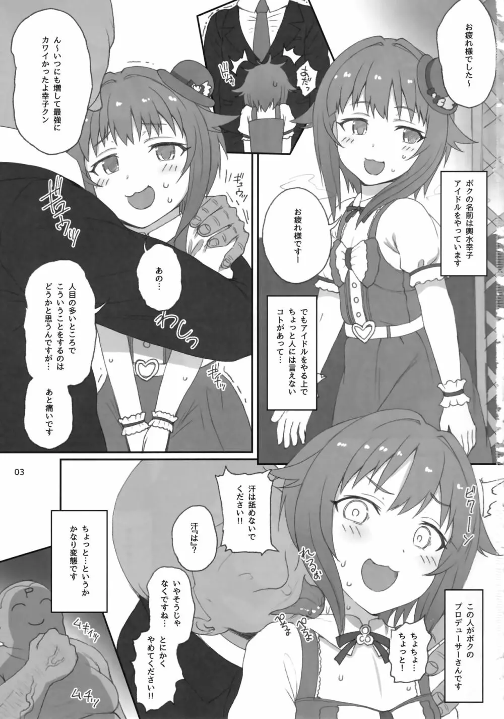 どんなコトをされてもボクは絶対にカワイイです!! - page2