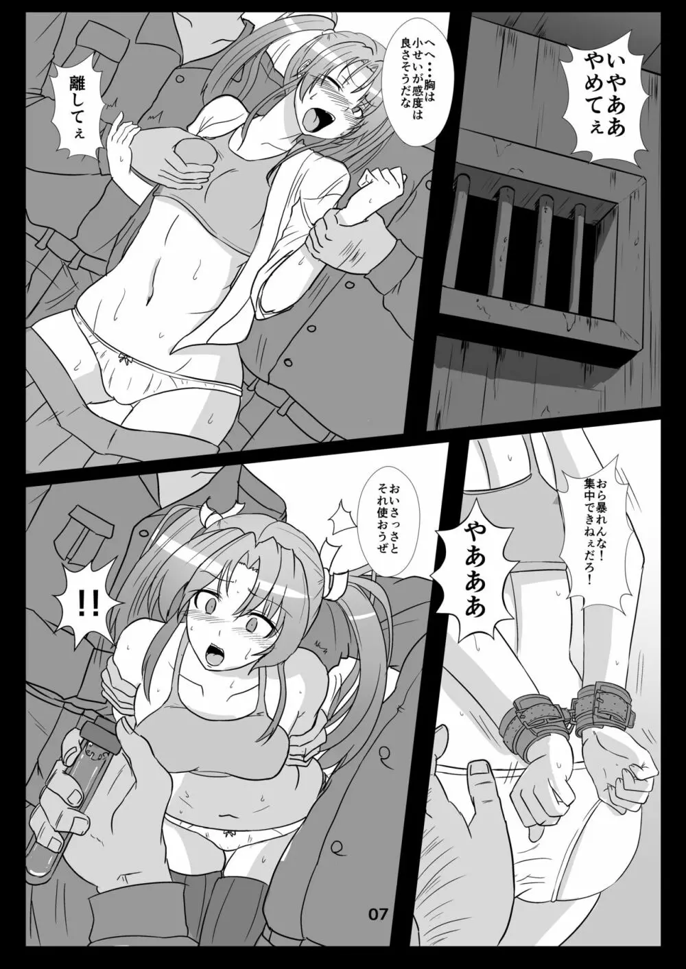 鶴を飼う - page7