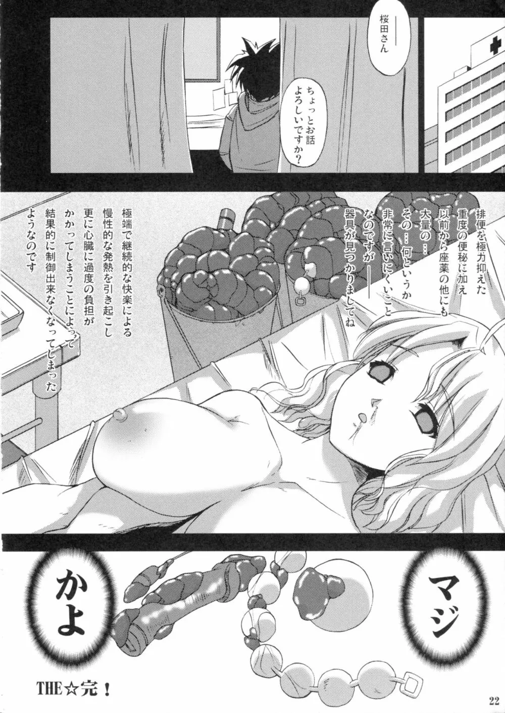 汚姉ちゃん - page21