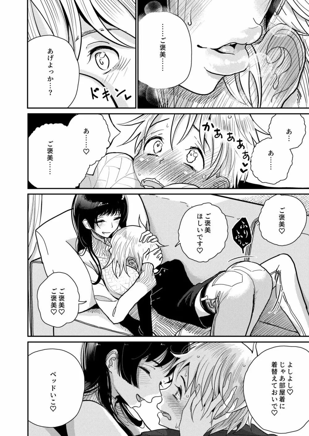 ご褒美はおしりに - page7