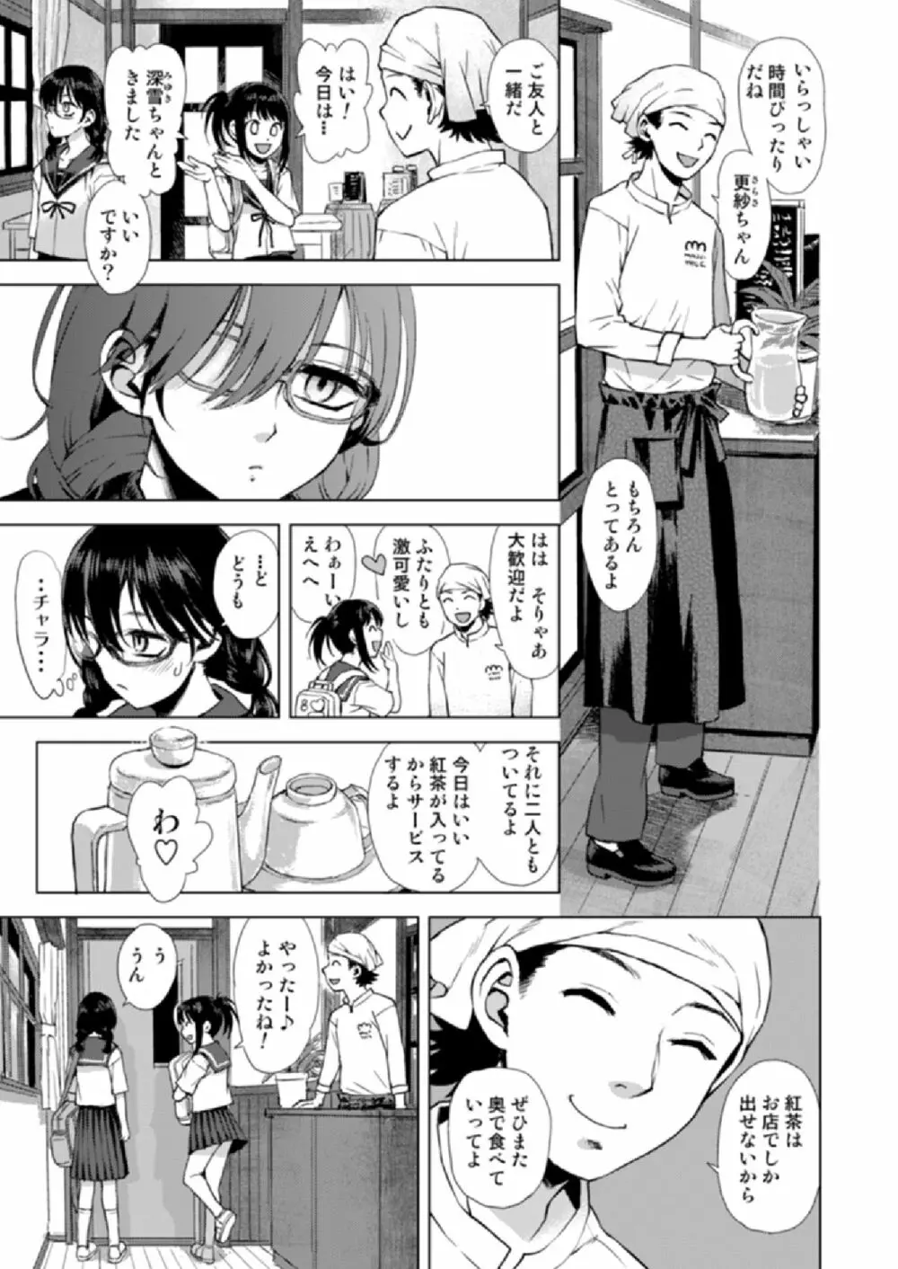 ふしぎなシュークリーム - page4