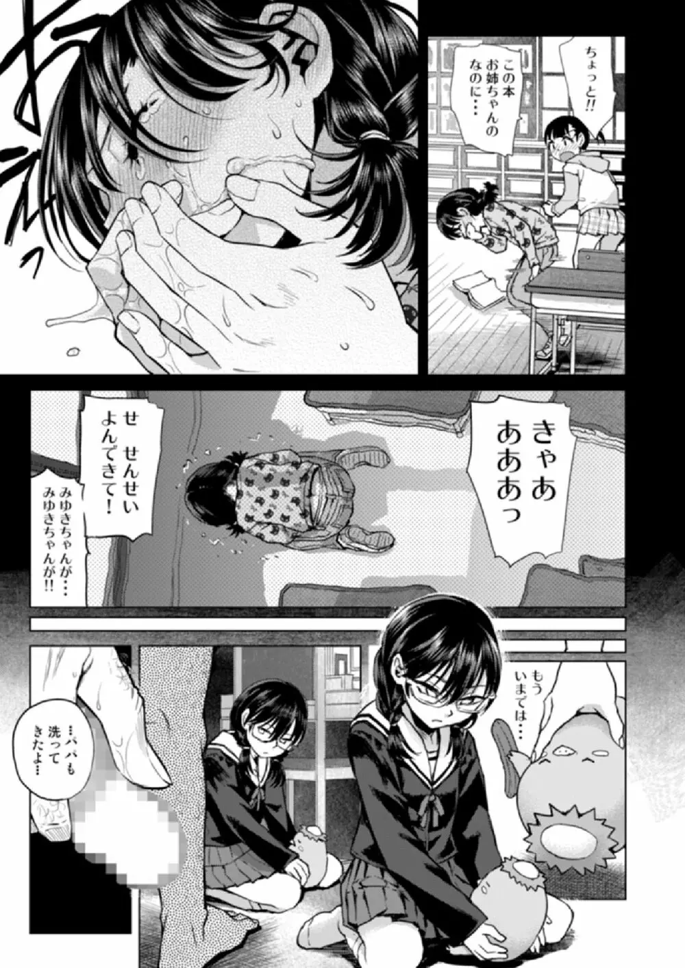 深雪の義父 - page14