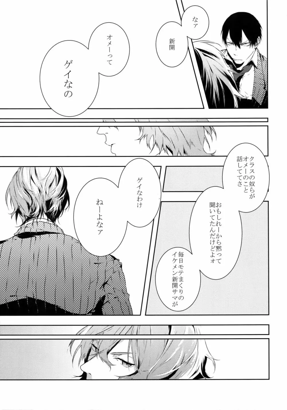 だれにもいえない - page12