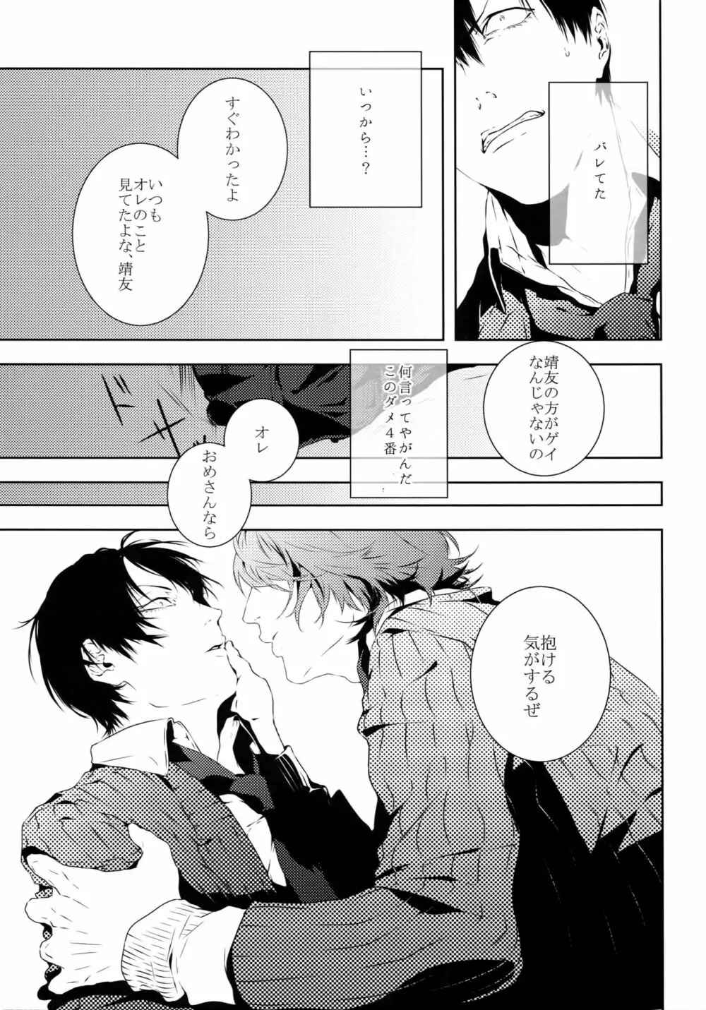 だれにもいえない - page14