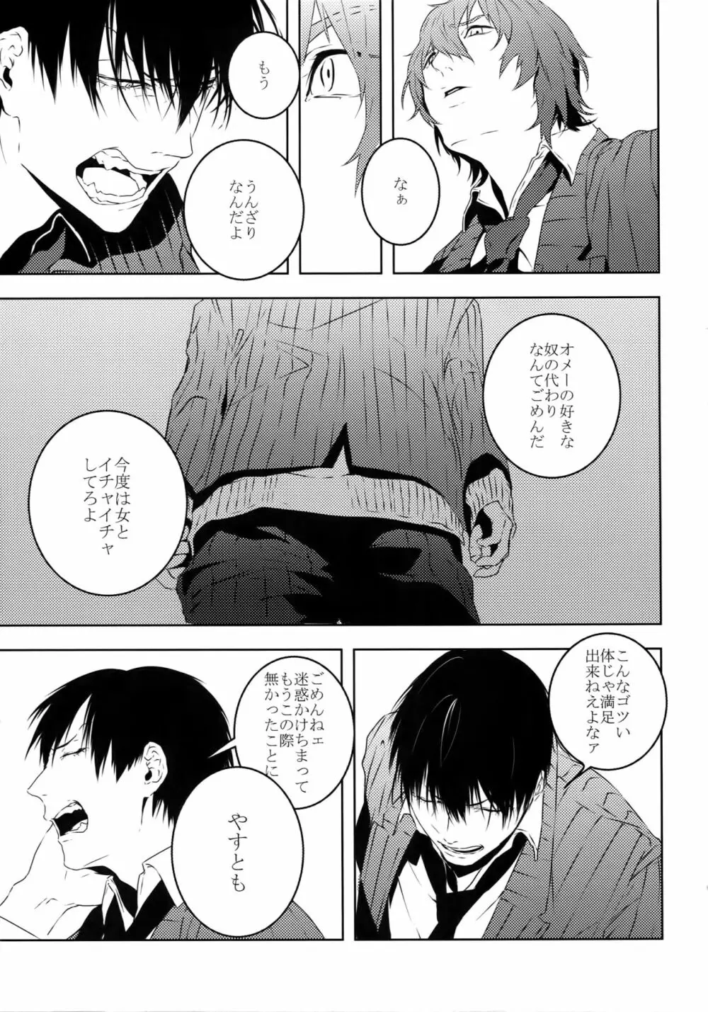 だれにもいえない - page26