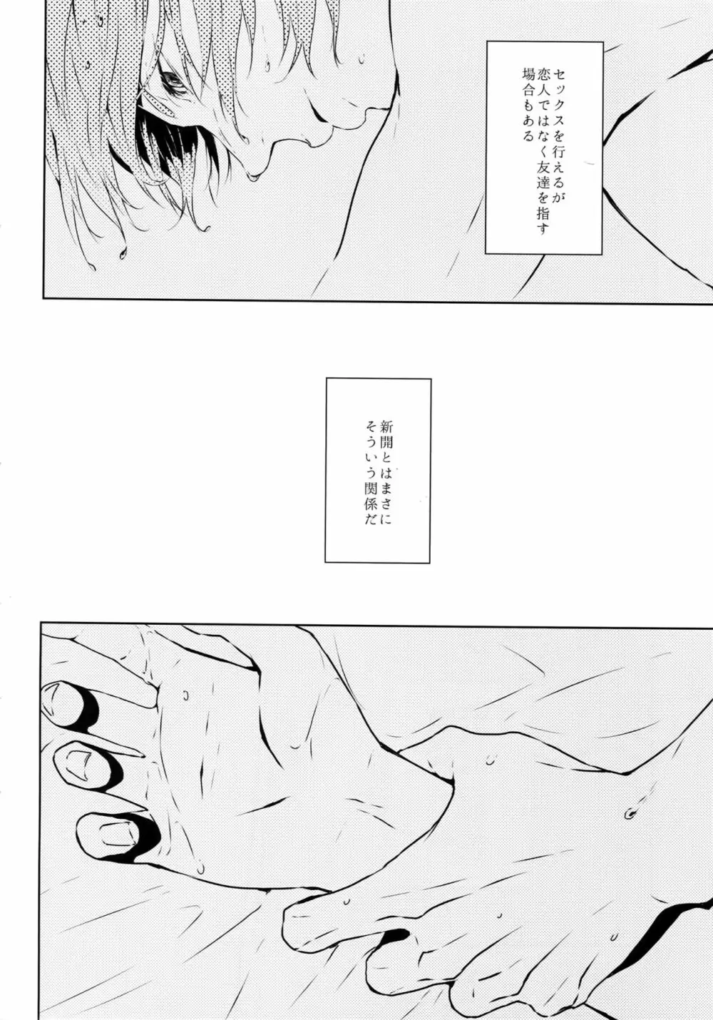 だれにもいえない - page5