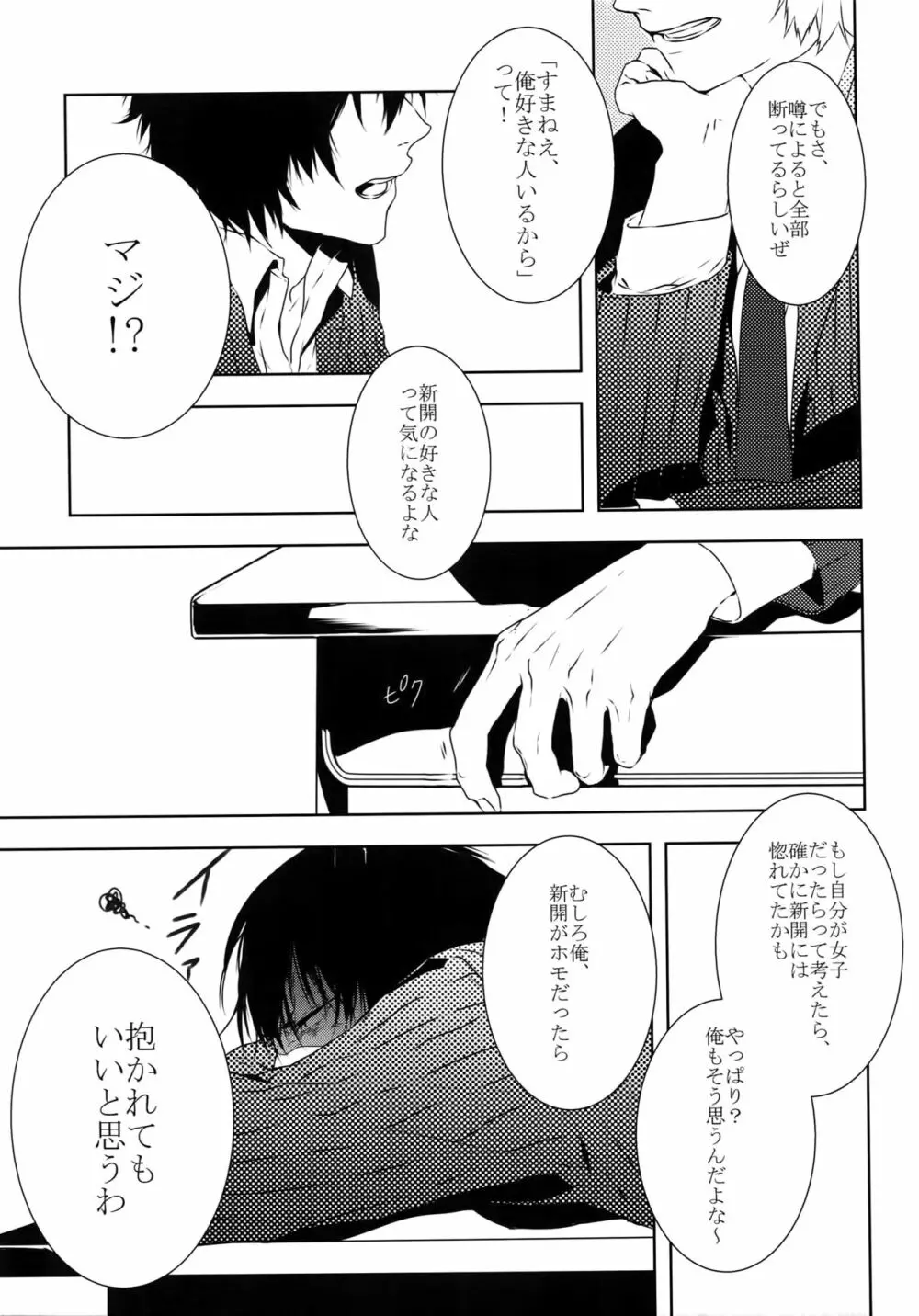 だれにもいえない - page8