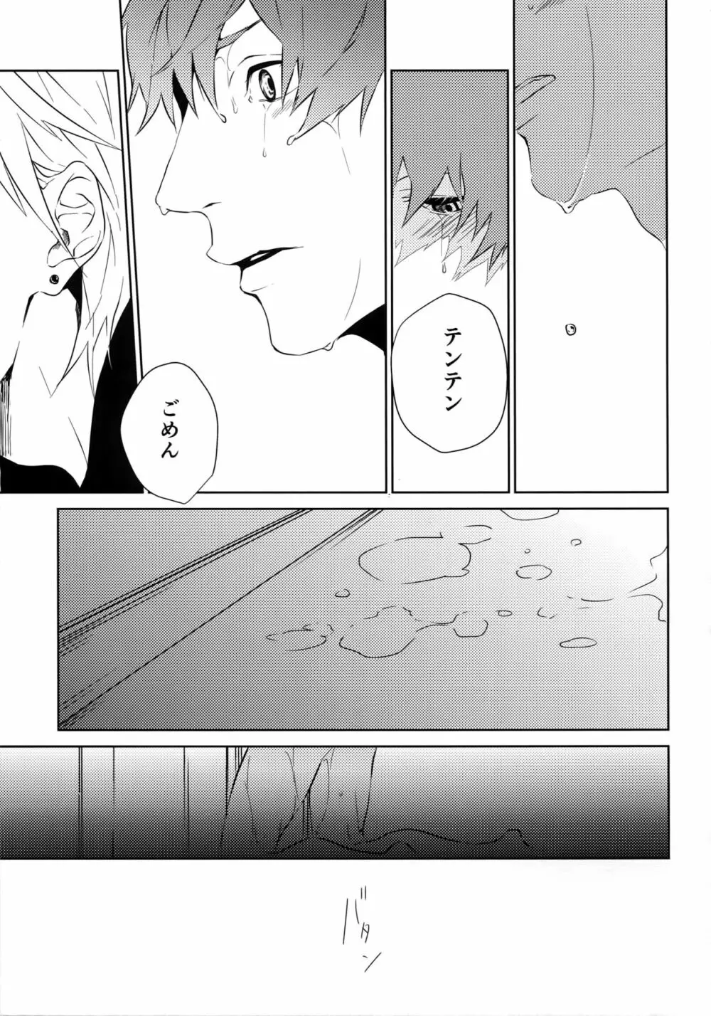 貴方だけを見つめる - page18