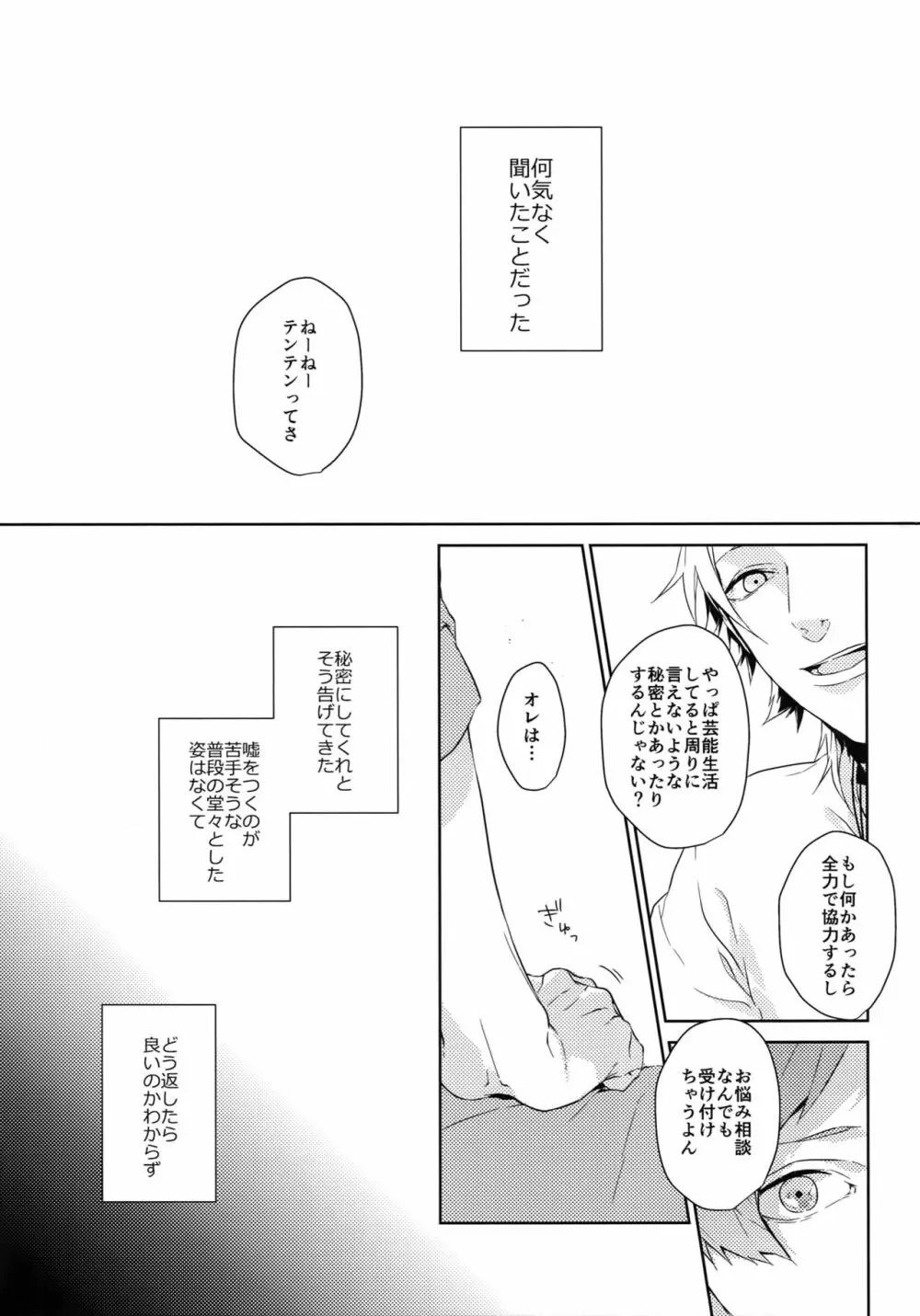 貴方だけを見つめる - page2