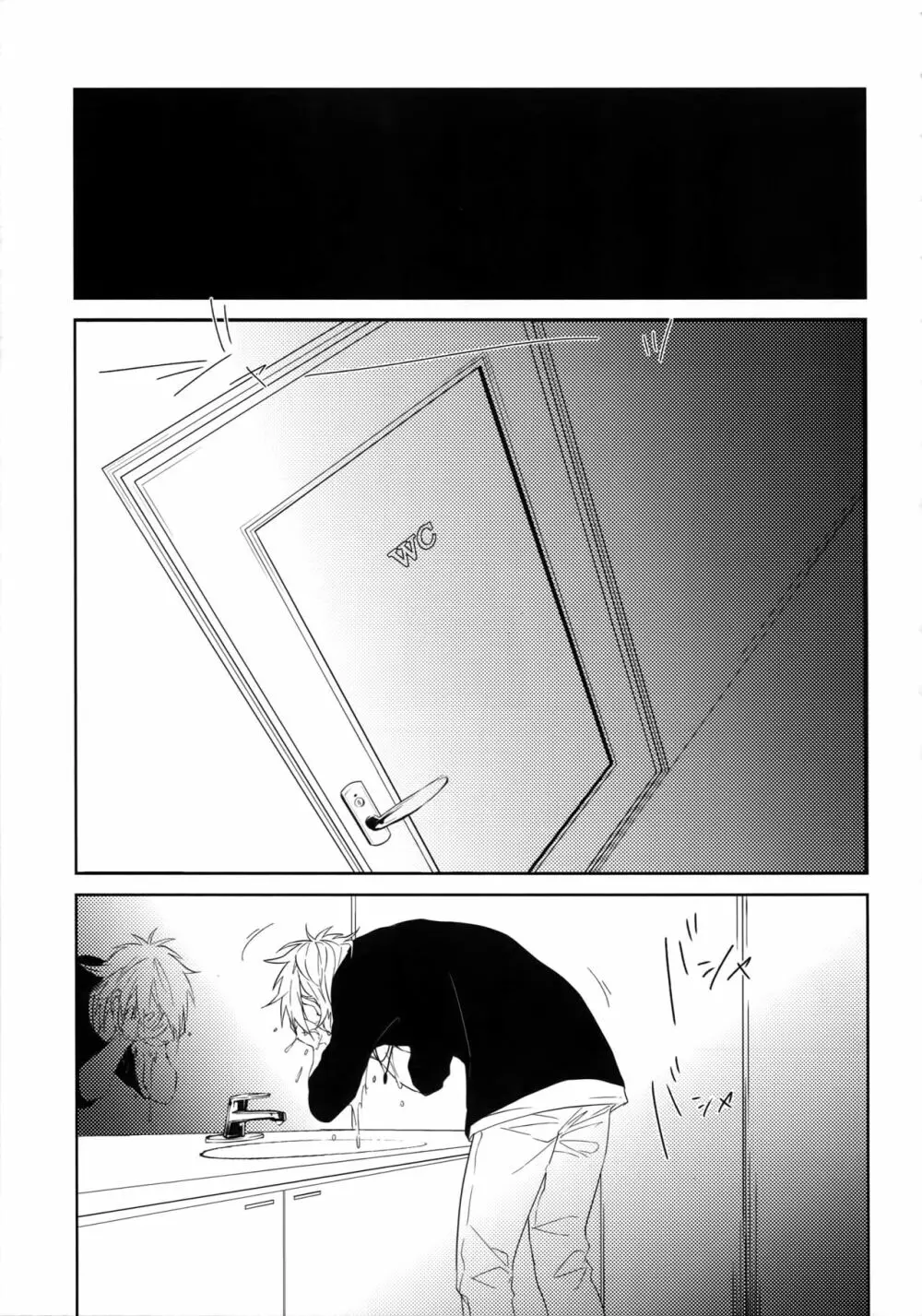 貴方だけを見つめる - page20