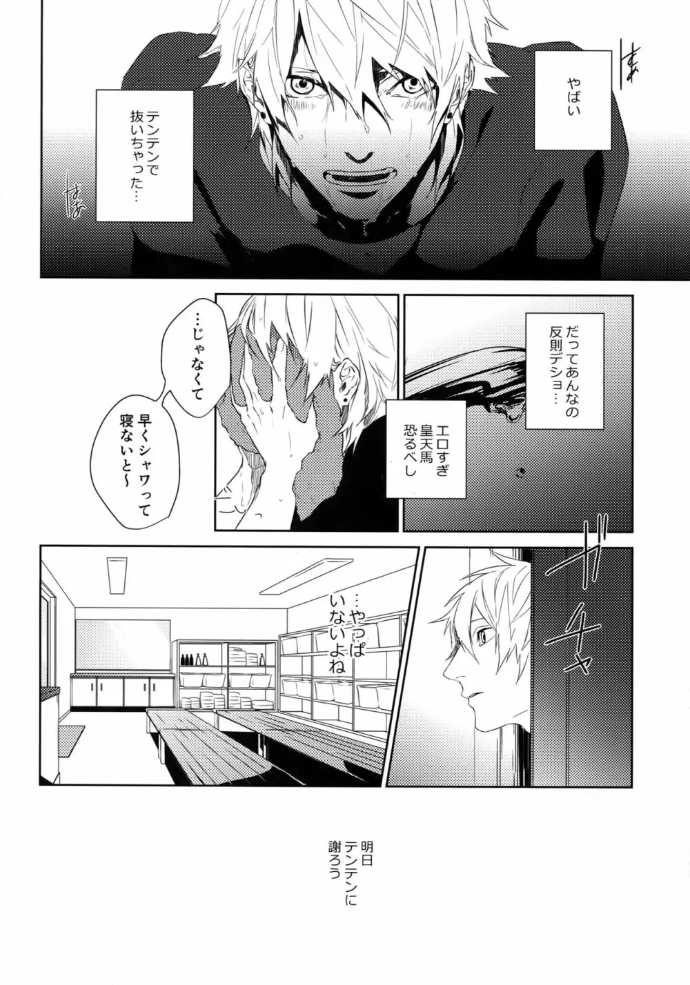 貴方だけを見つめる - page21