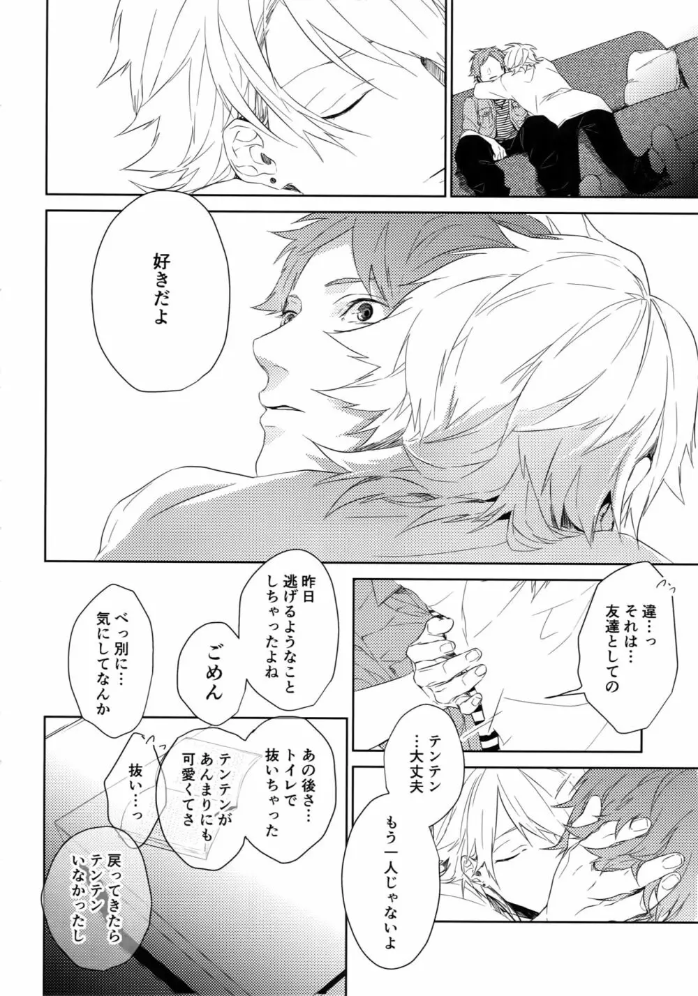 貴方だけを見つめる - page29