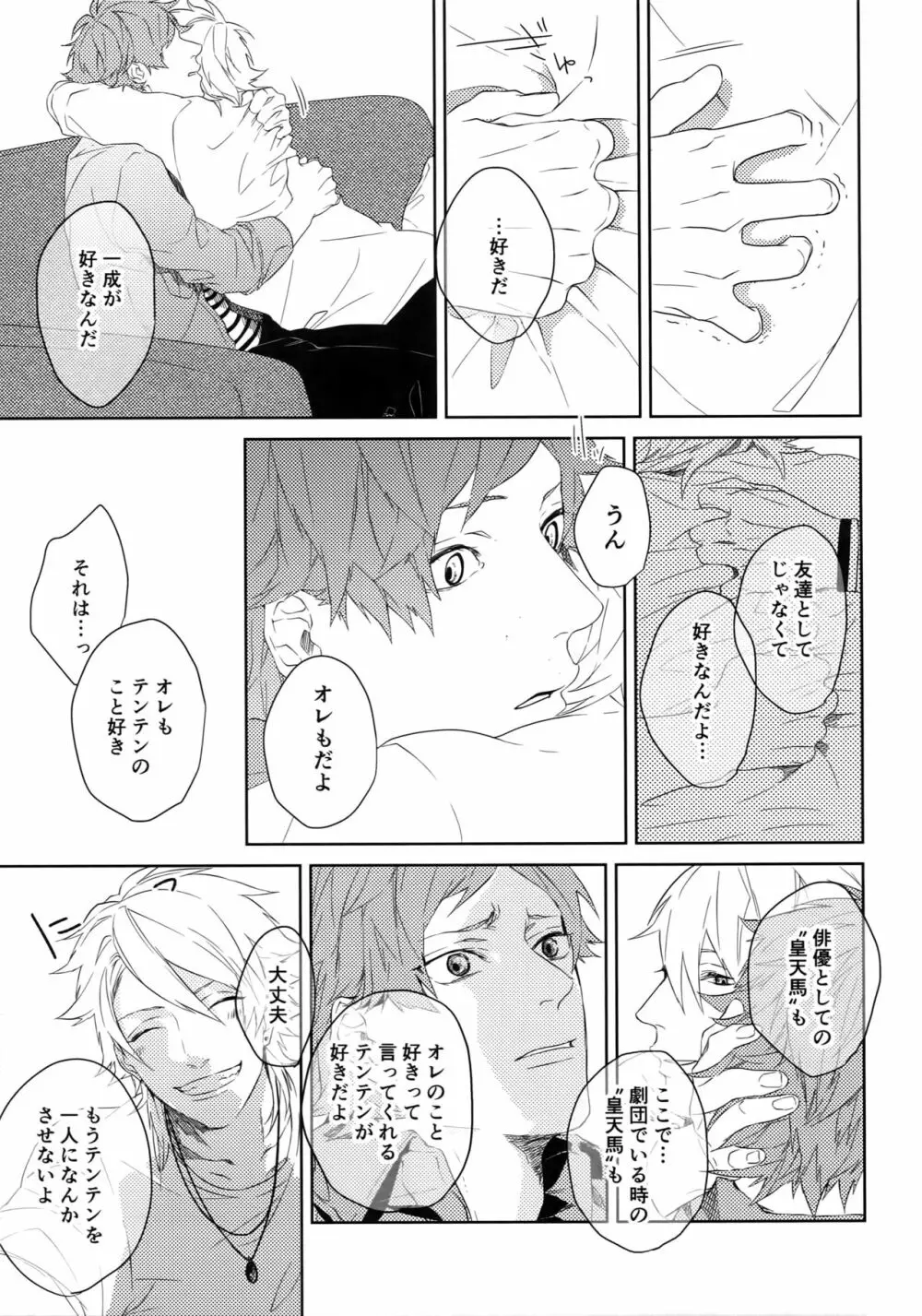 貴方だけを見つめる - page30