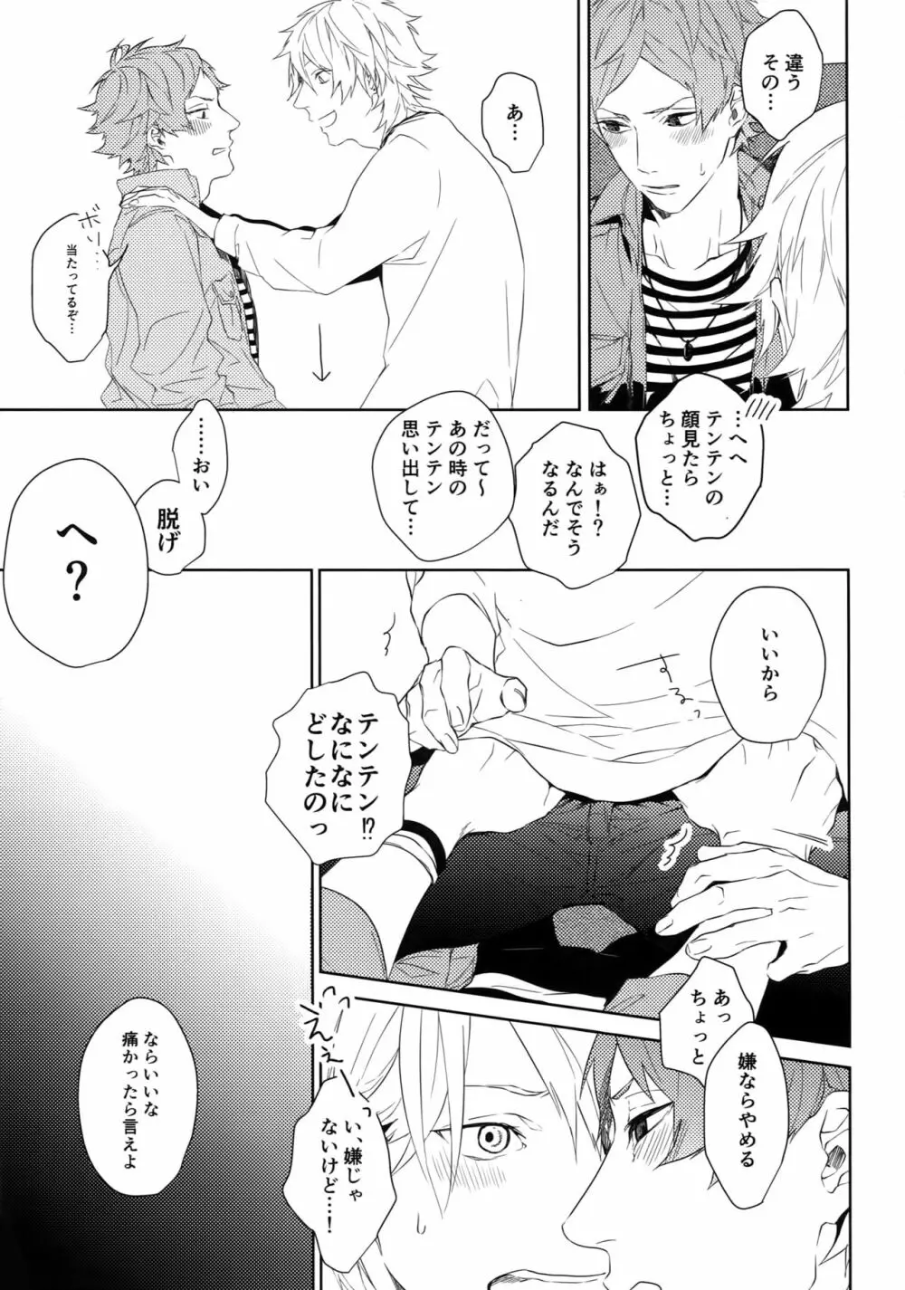 貴方だけを見つめる - page32