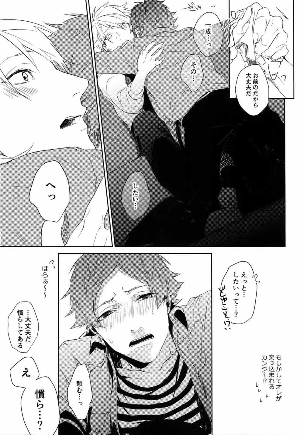 貴方だけを見つめる - page36