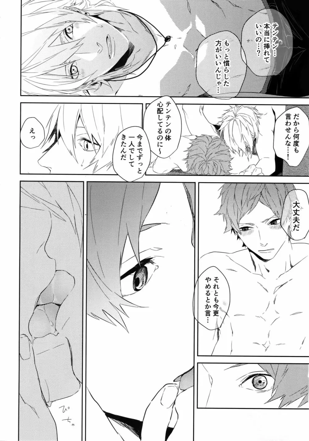 貴方だけを見つめる - page39