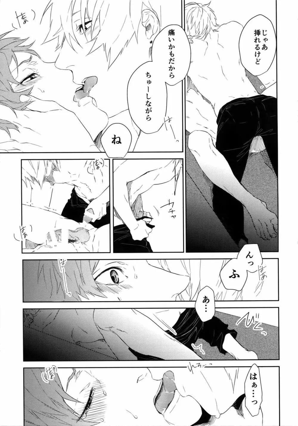 貴方だけを見つめる - page40