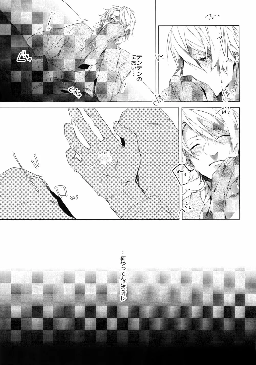 独占欲 - page17