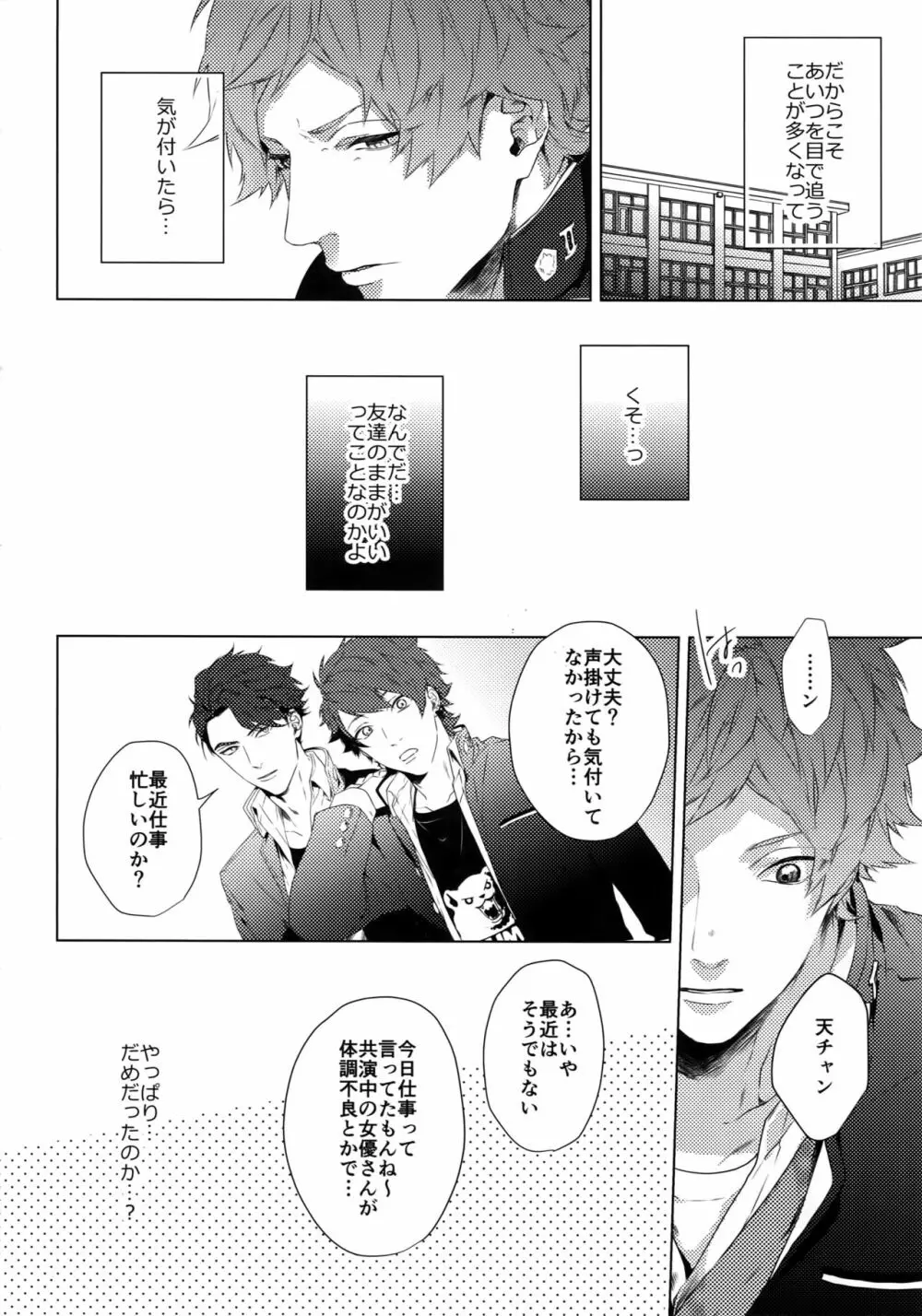 独占欲 - page20