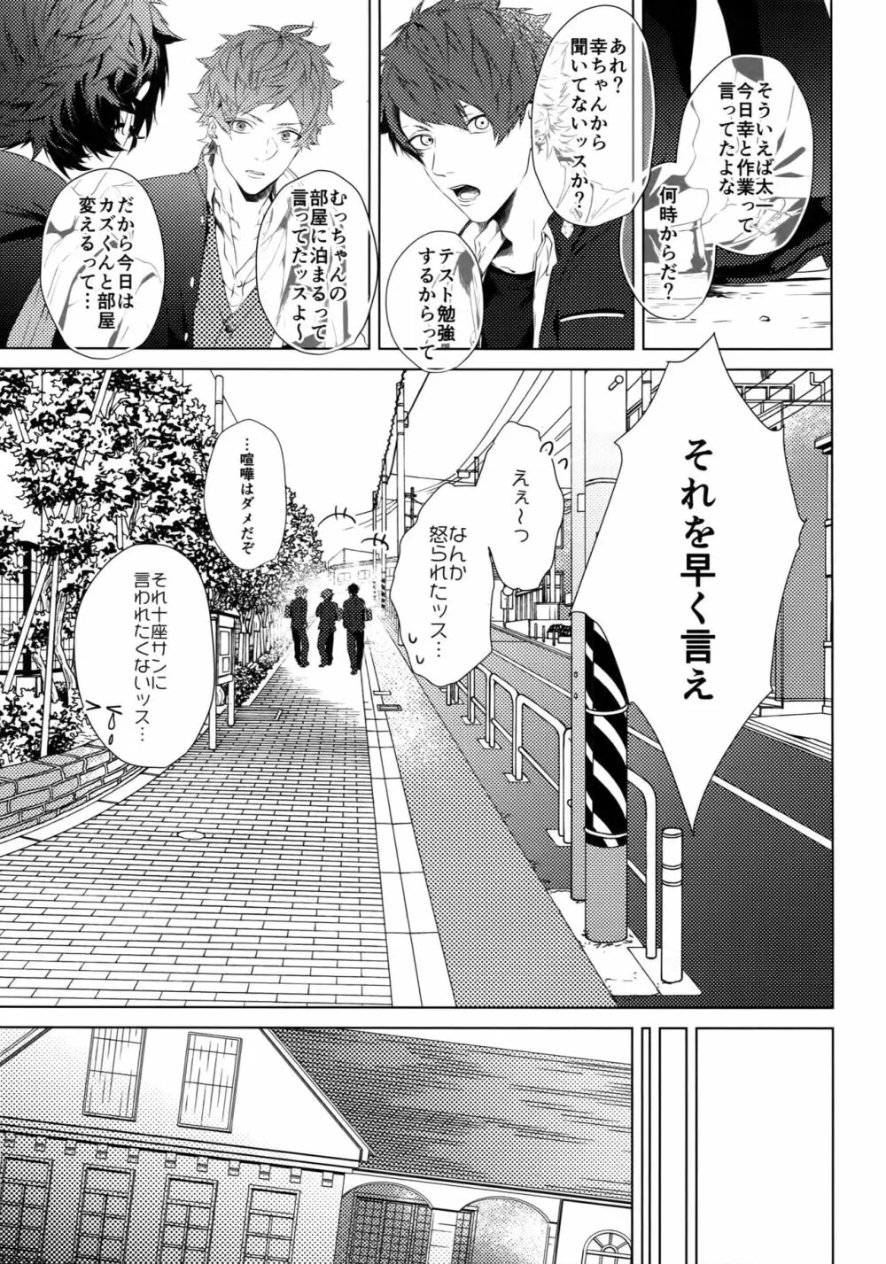 独占欲 - page21