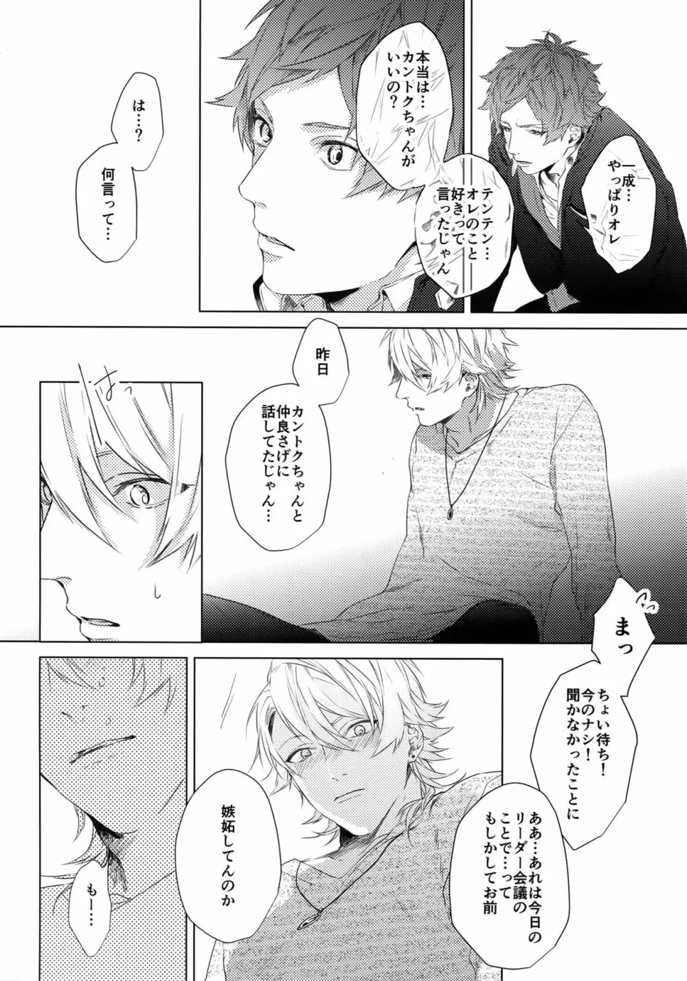 独占欲 - page24