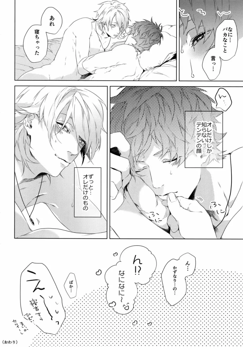 独占欲 - page38