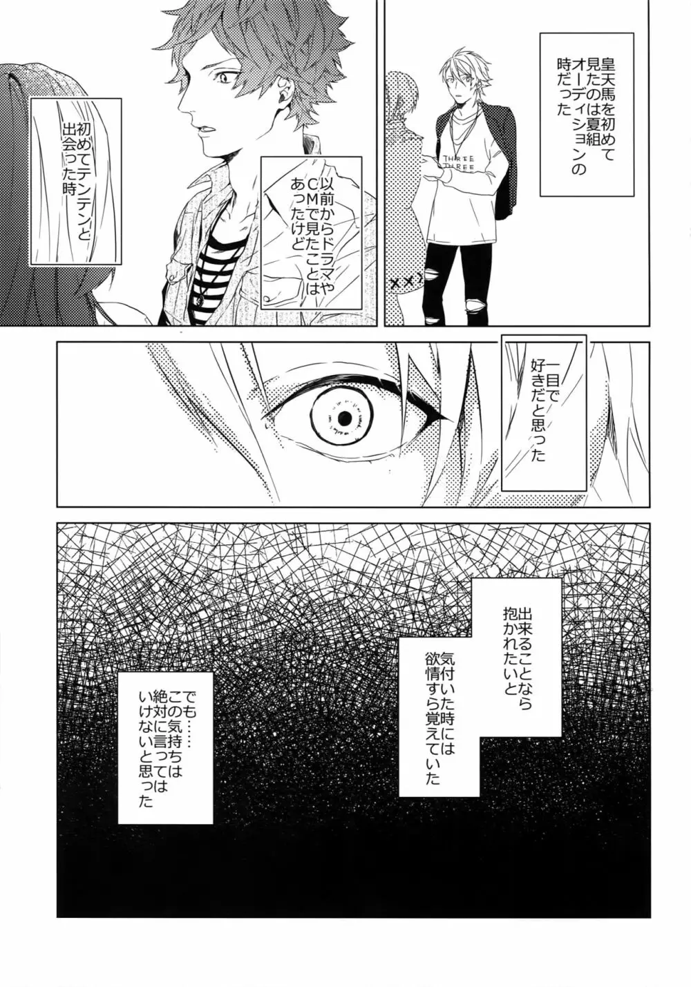 独占欲 - page7