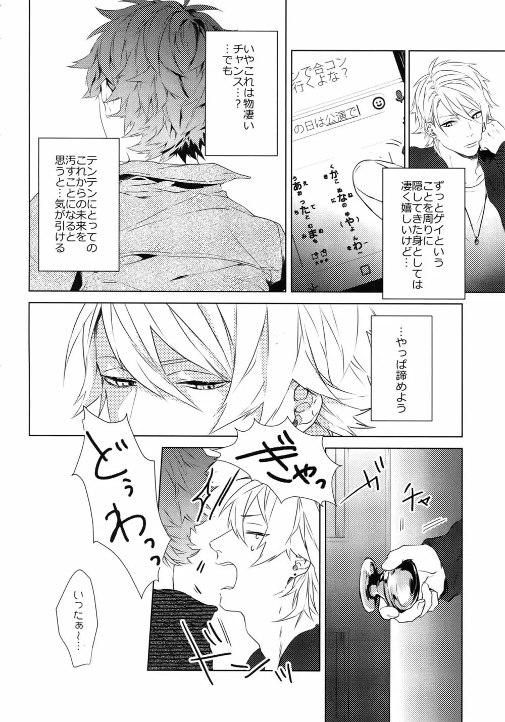 独占欲 - page8