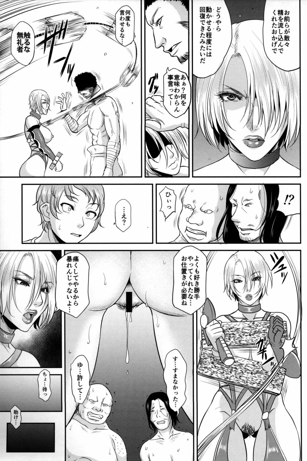 たとえ拘束したとしても女王様には逆らえない - page15