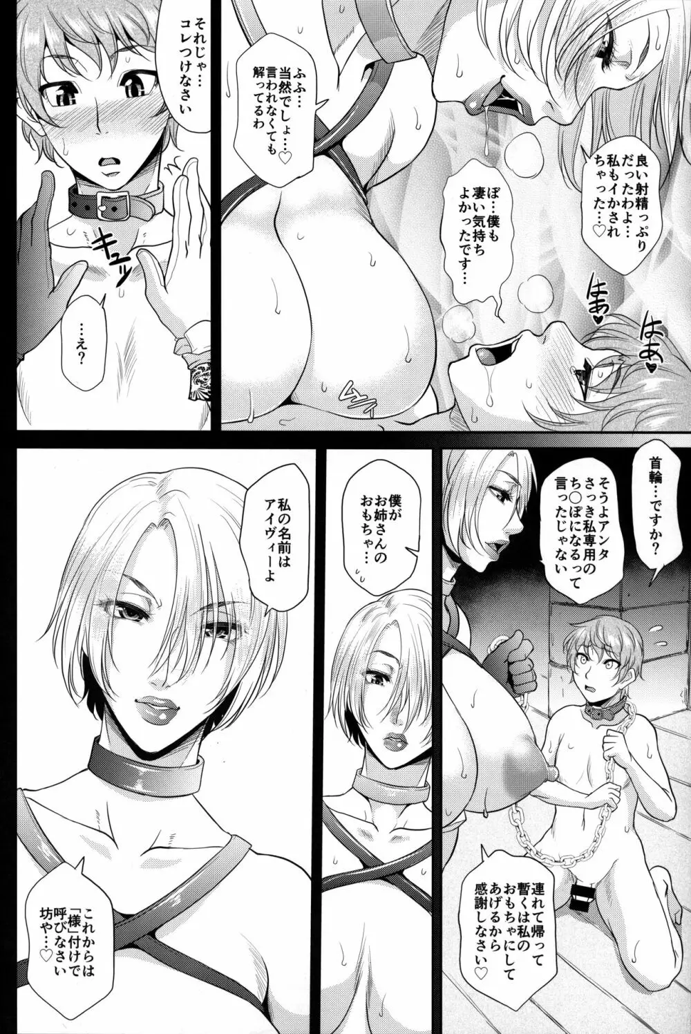 たとえ拘束したとしても女王様には逆らえない - page24