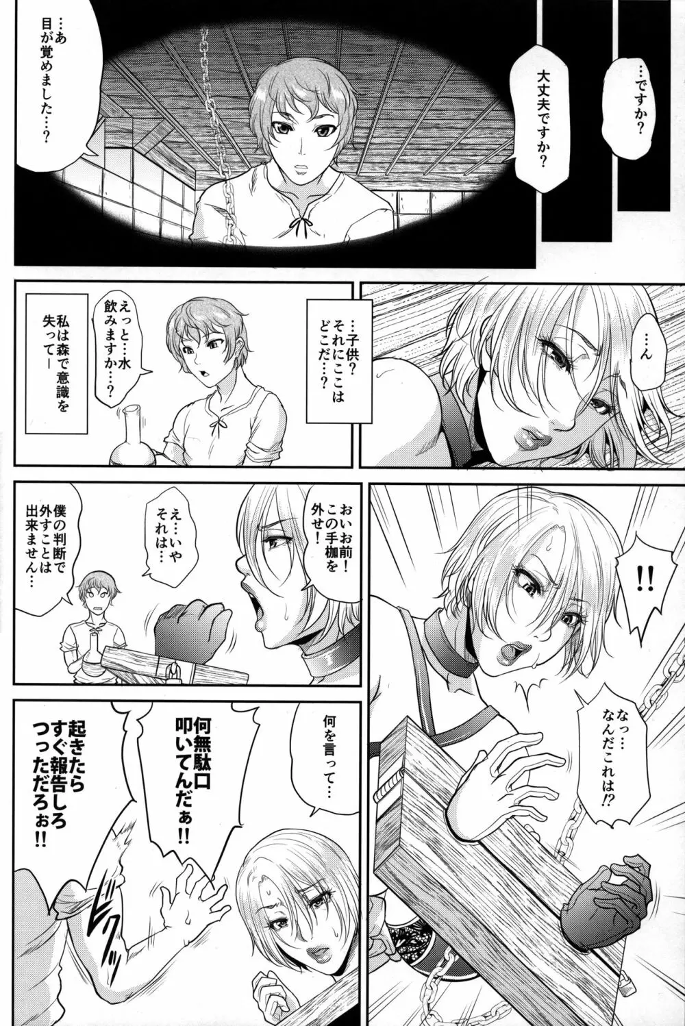 たとえ拘束したとしても女王様には逆らえない - page6