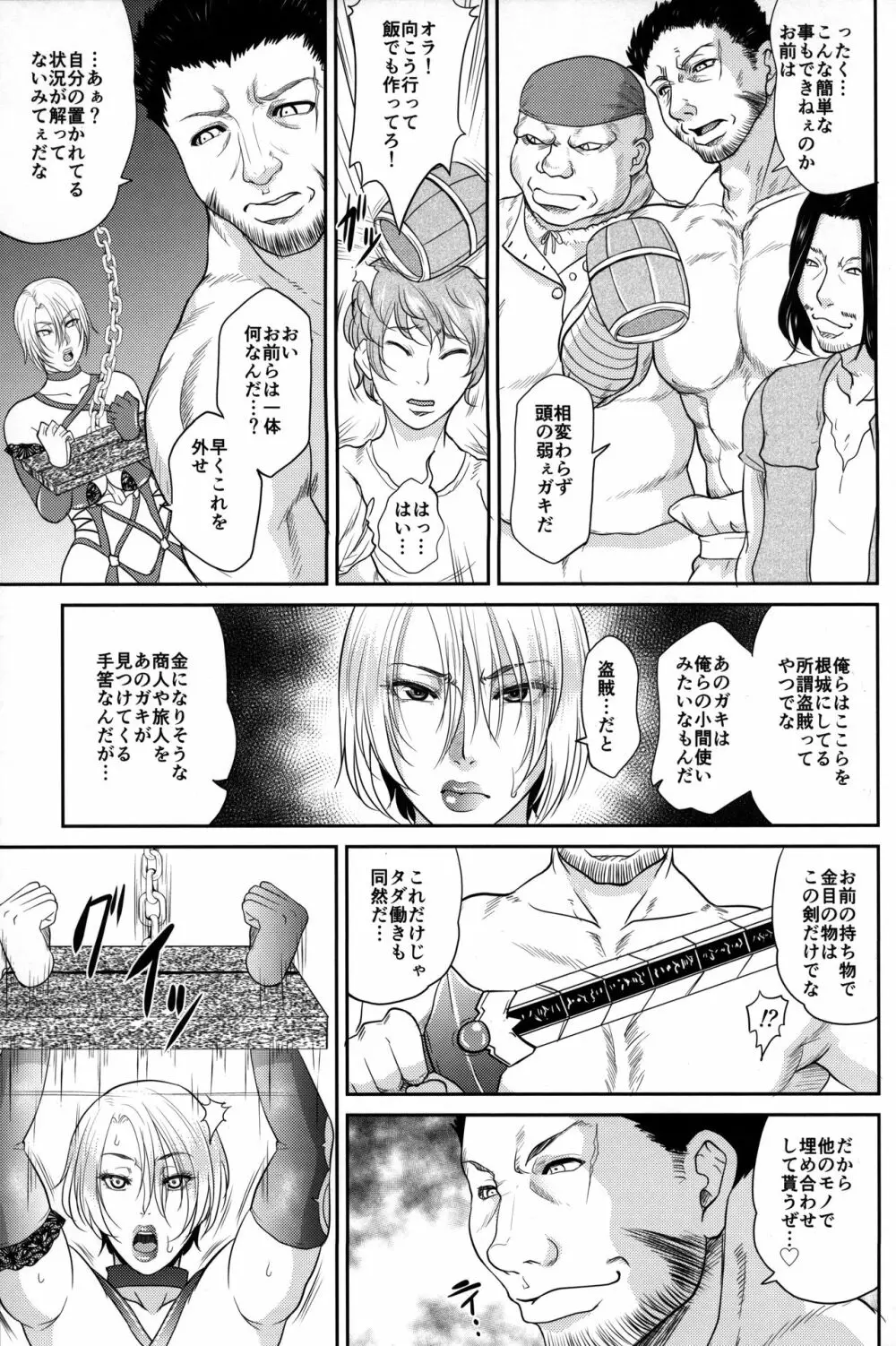 たとえ拘束したとしても女王様には逆らえない - page7