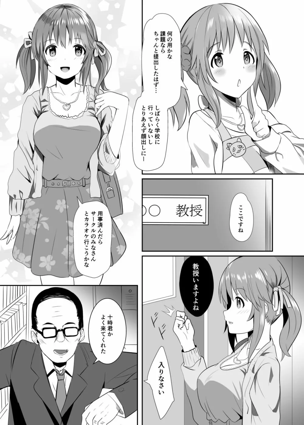 愛梨の大学性活 - page5