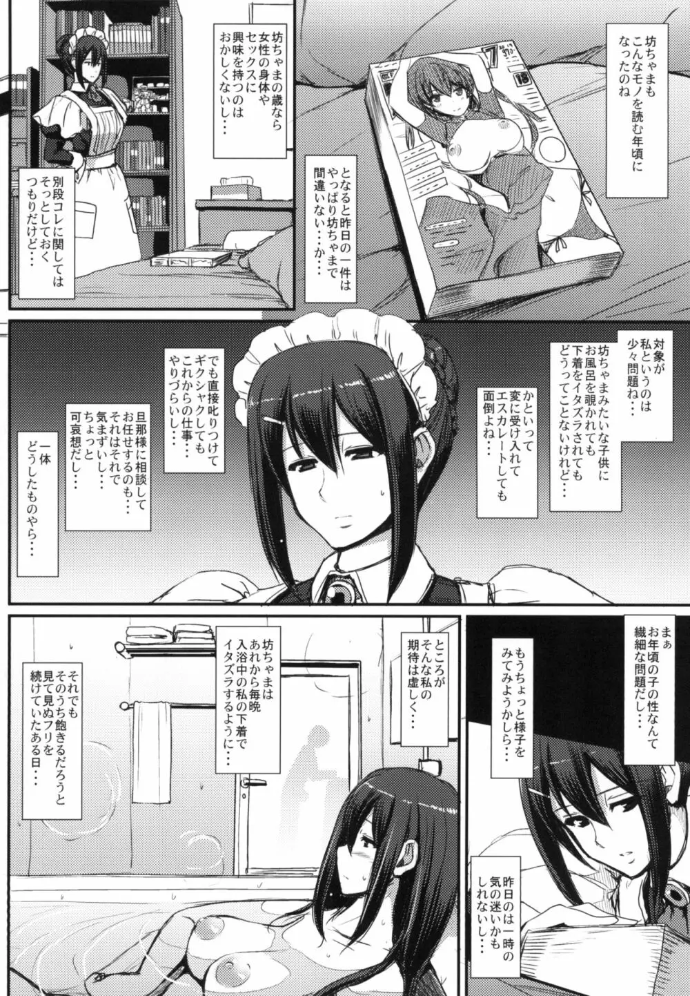 メイドのおしごと。 - page14