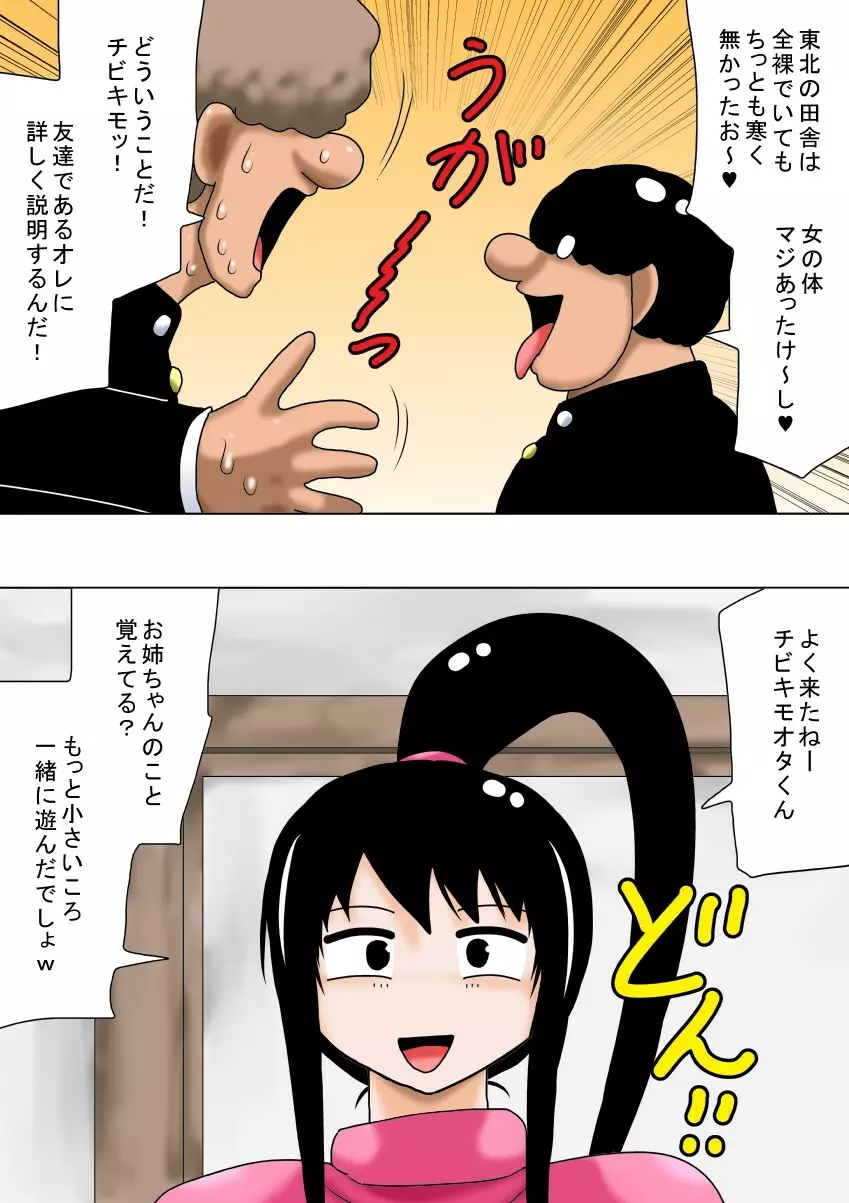 冬休みとチビキモオタと超乳のお姉ちゃん! - page3