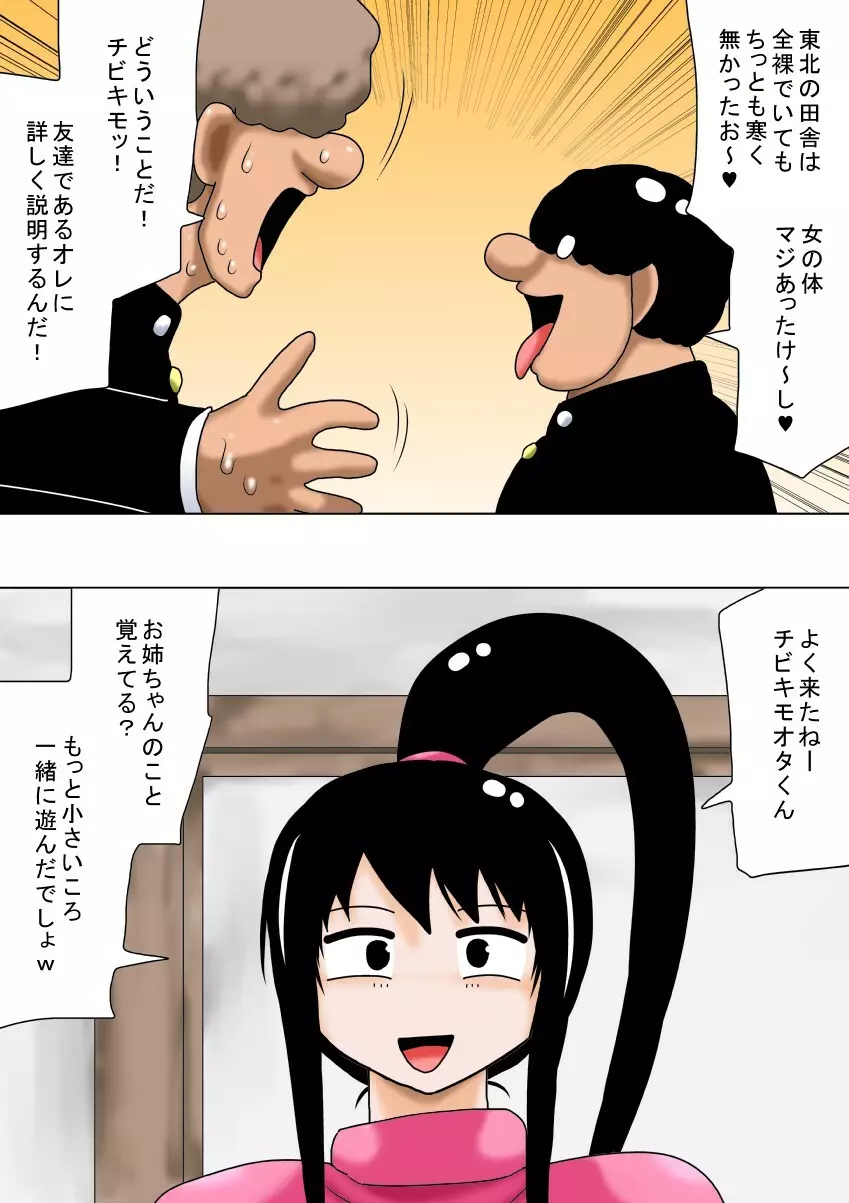 冬休みとチビキモオタと超乳のお姉ちゃん! - page40