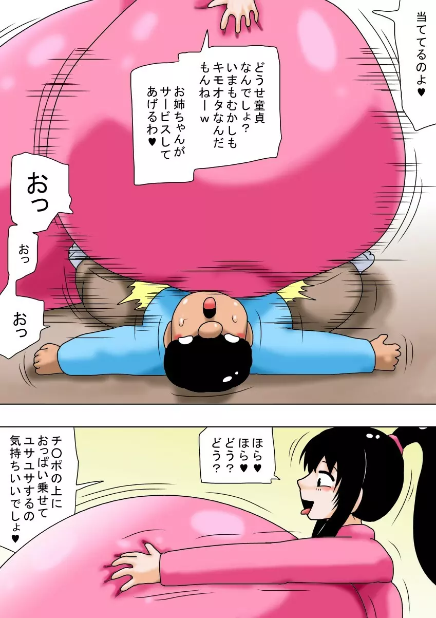 冬休みとチビキモオタと超乳のお姉ちゃん! - page42